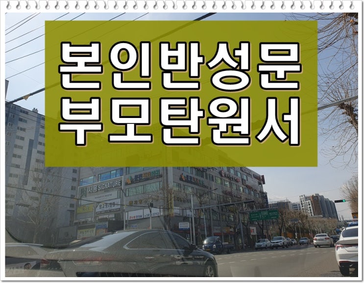  보이스피싱 현금 수거책 반성문 부모 탄원서 제출 필요합니다