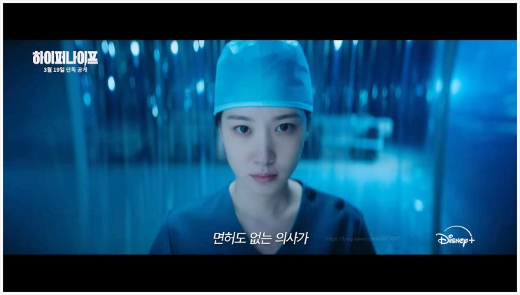  하이퍼나이프 디즈니플러스에서 만나는 박은빈 줄거리 뜻 몇부작 원작 웹툰이 있을까