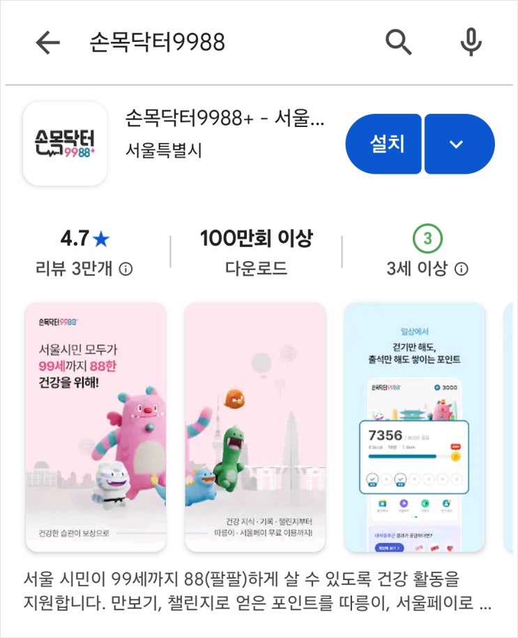  손목닥터9988 추천인 (ft.서울페이 충전)