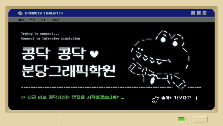  분당그래픽학원에서 3D 배경 디자인 배우고 바로 실전까지