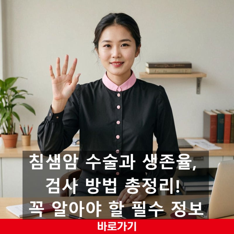 침샘암 수술과 생존율, 검사 방법 총정리! 침샘암 증상에 좋은 음식 5가지