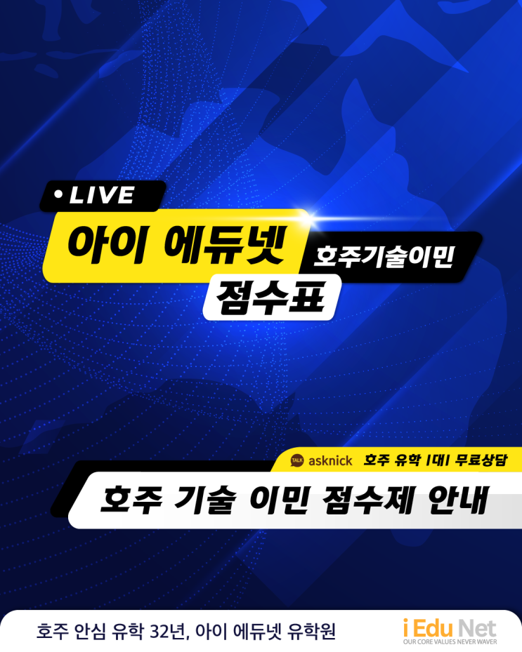  [호주 이민 정보] 호주 독립 기술 이민 점수표 2025 | 189/491/190 비자 | 신청 자격 조건