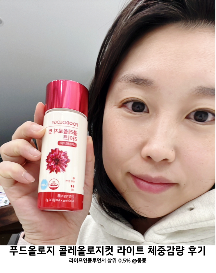  40대 복부비만  푸드올로지 빨간통  콜레올로지 컷 라이트 다이어트 영양제 건강기능식품 체중 감량 후기