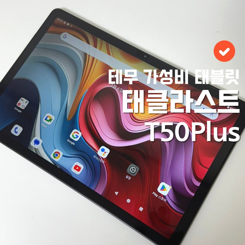 [테무] 가성비 태블릿 태클라스트(TECLAST) T50 PLUS 리뷰
