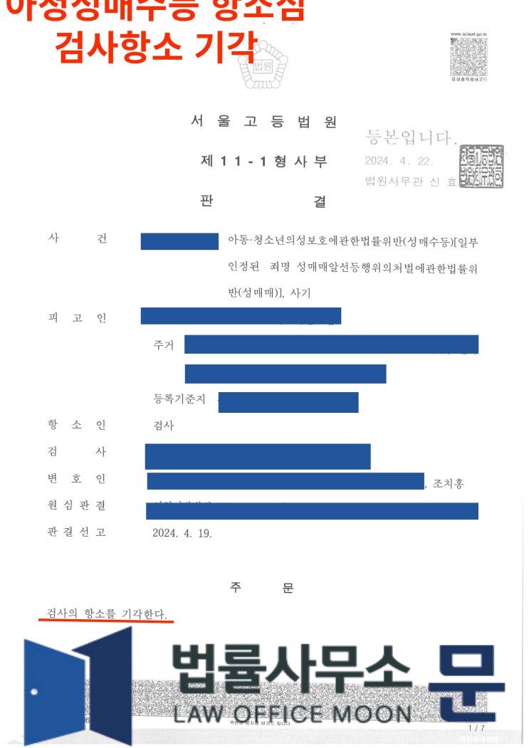  아동청소년 성매수 후 아동청소년에게 화대를 지급하지 않은 사건 집행유예