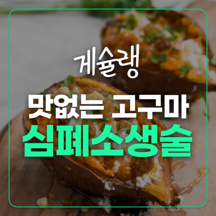  게으른데 맛없는 고구마를 맛있게 먹는 법! 에프5분 컷
