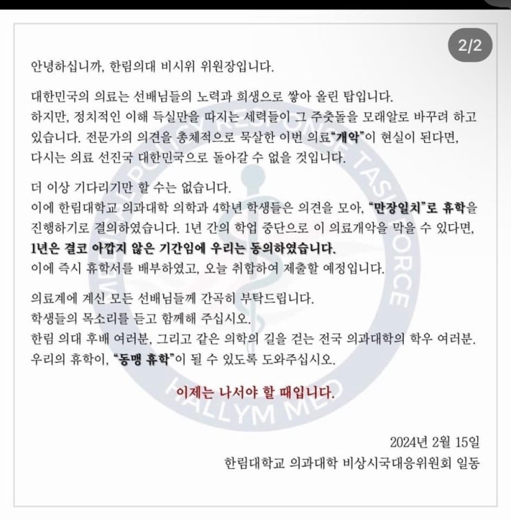 <b>의대생</b>들의 휴학 문제와 <b>복귀 시한</b>, 정부와 대학교의 대응
