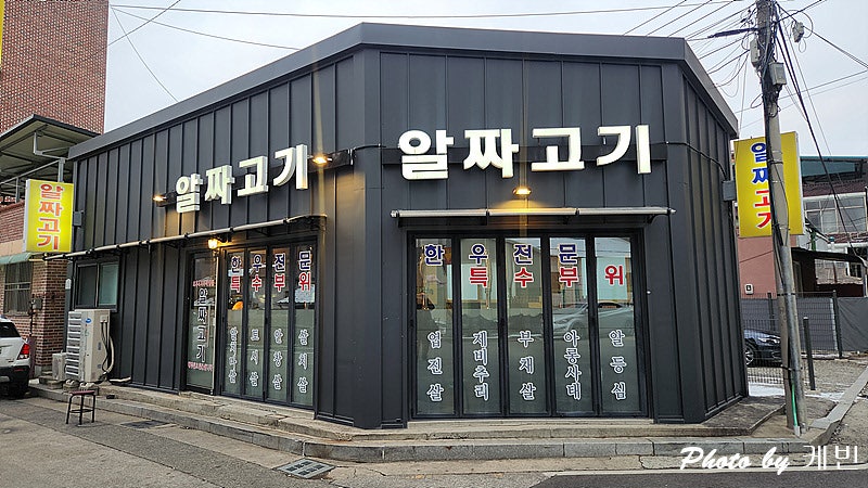 알짜고기 사진 1