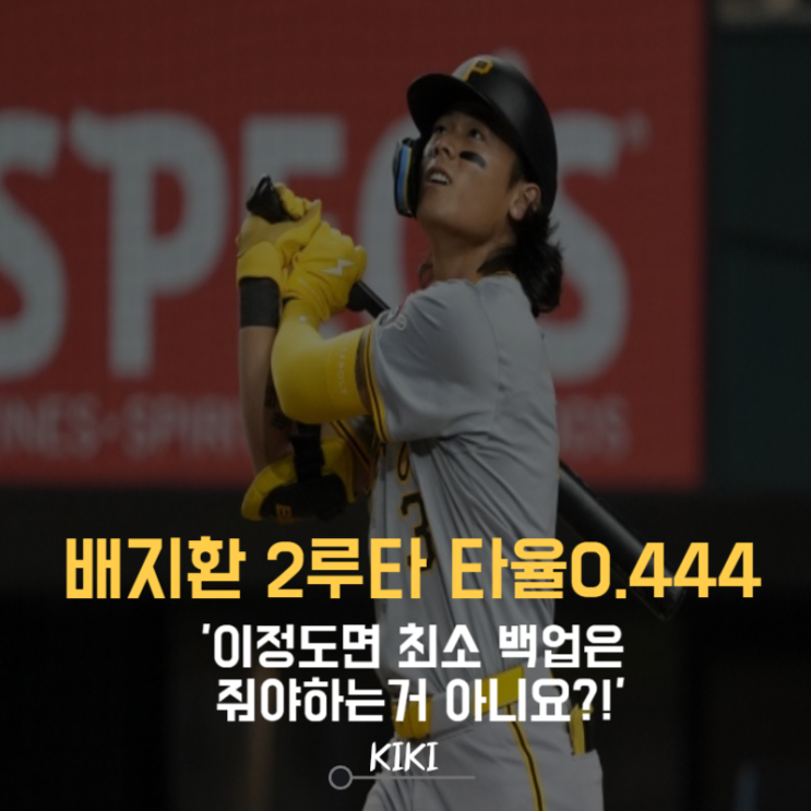 <b>배지환</b> 2루타 타율 0.444, 시범경기 성적, <b>개막 로스터</b> 가능성