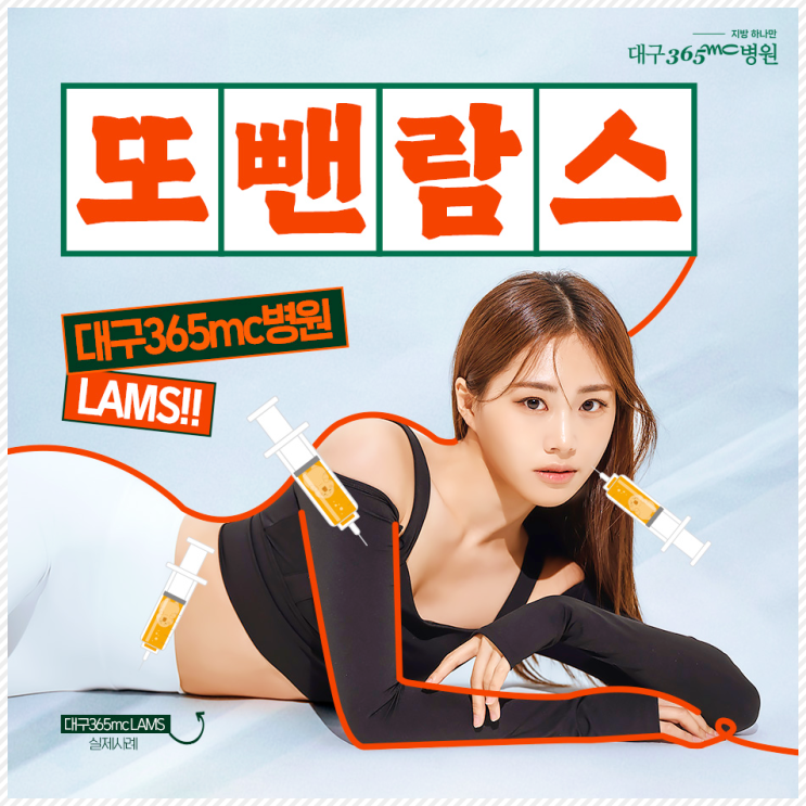 대구 다이어트병원 체지방감량을 위한 단기 장기적 플랜