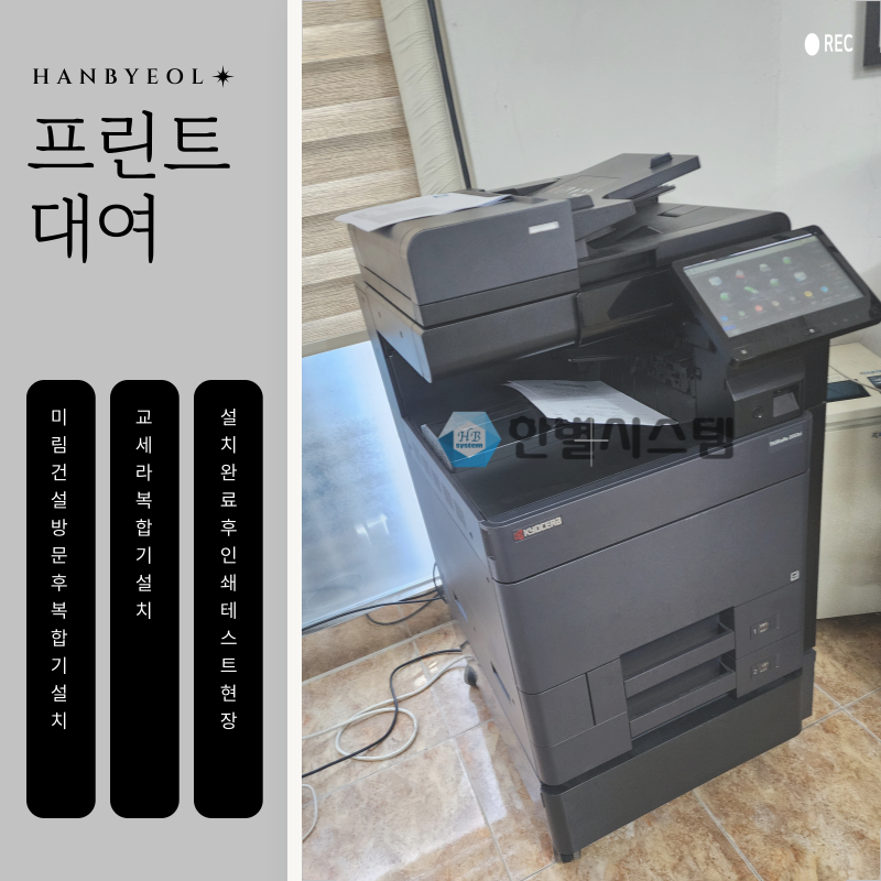 대구복합기임대 프린트 대여 수리까지 한번에 현장 사진 6