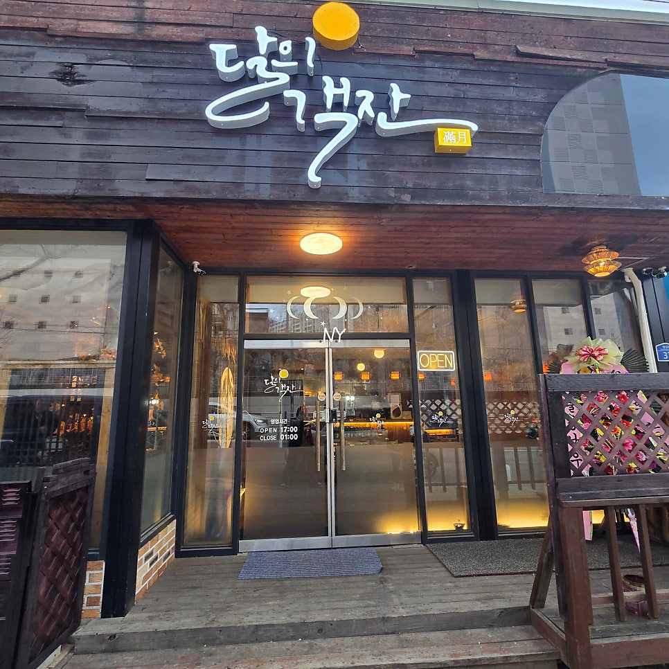 달의객잔 사진 1