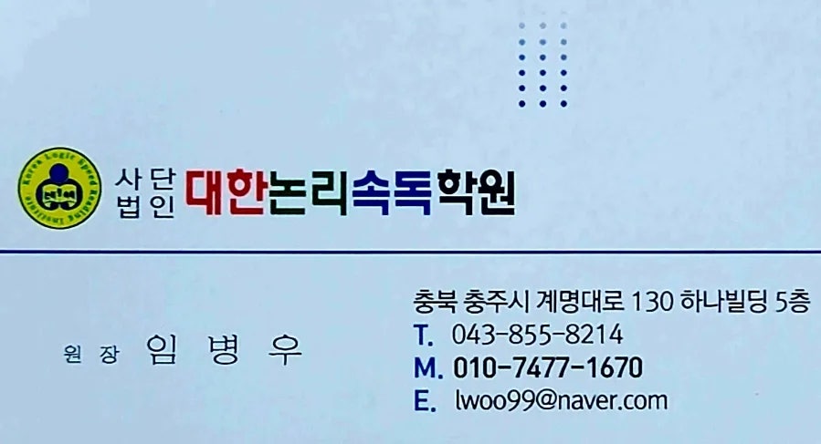 충주논리속독 사진 5