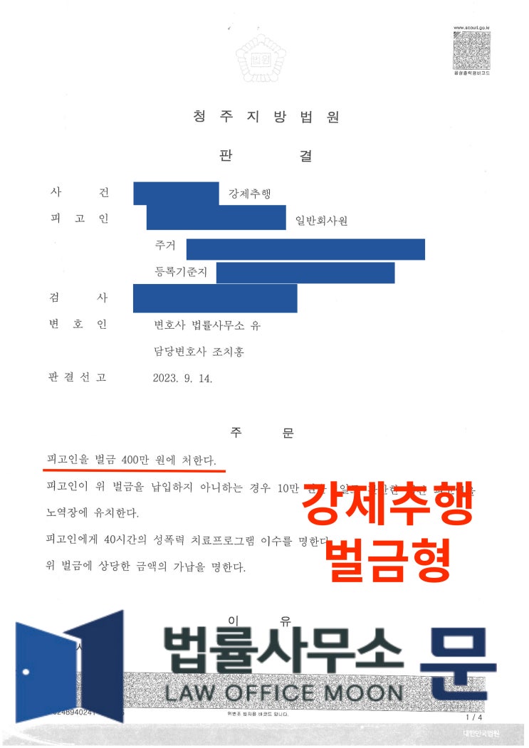  술집에서 모르는 여성을 강제추행한 사건 - 벌금형