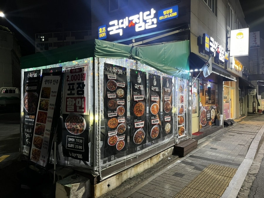 국대찜닭 명장점 사진 2