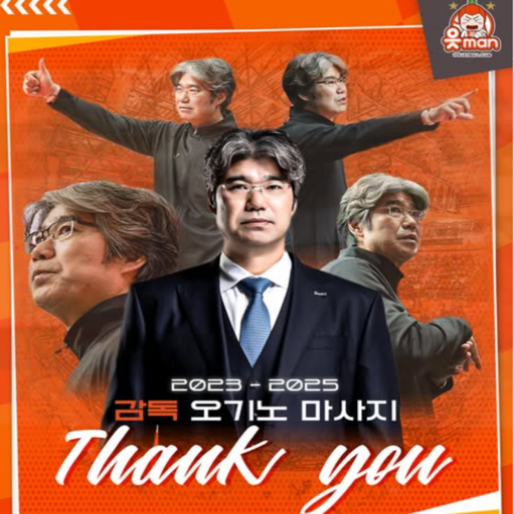  오기노 마사지 OK저축은행 자진사퇴, 레오를 내친 이상한 명장병의 결과!! 그래도 책임은 지는 구나!!(오기노 감독, OK저축은행 최하위, 오기노 매직)