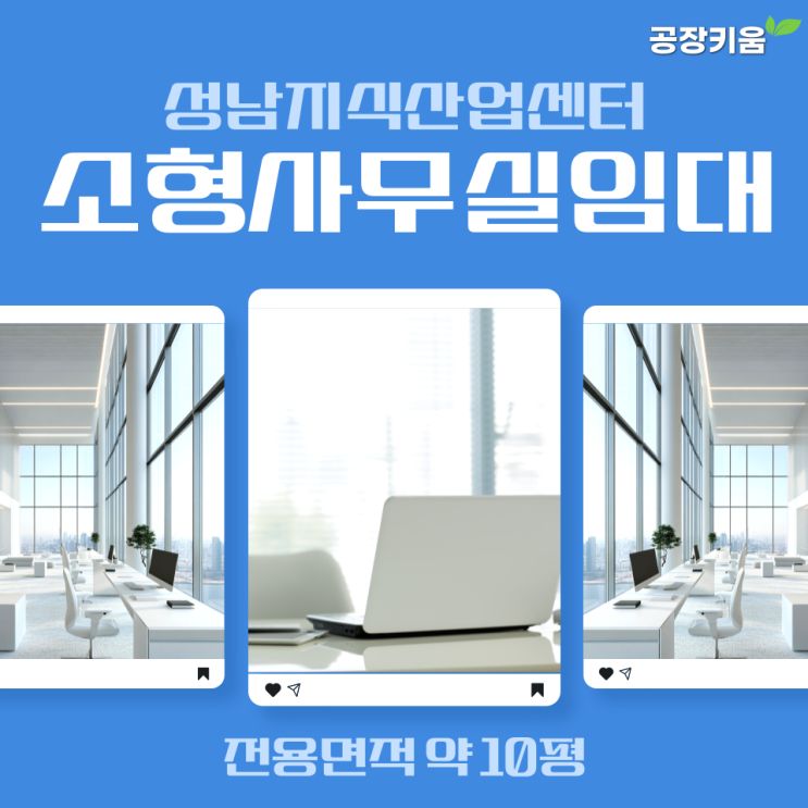  성남 지식산업센터 소형평수 업무지원시설 임대정보