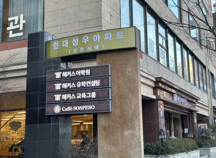  강남토익학원 850+ 접수보장반에서 865점 달성한 후기입니다.