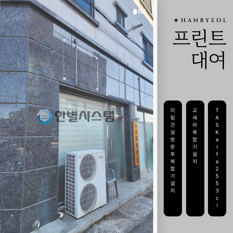 대구복합기임대 프린트 대여 수리까지 한번에 현장 사진 3