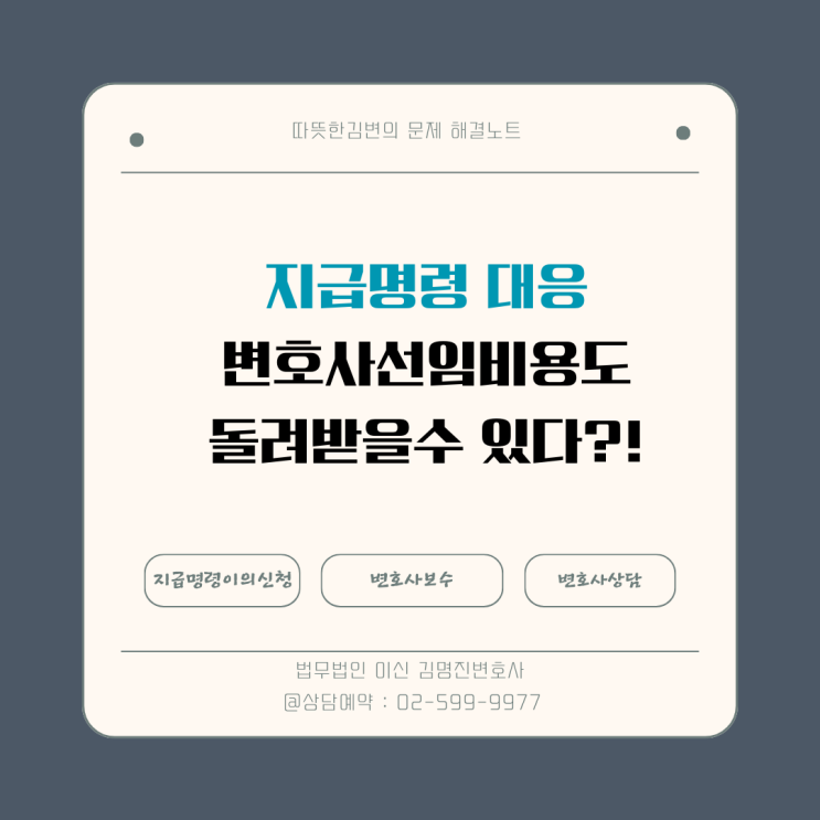  지급명령 대응, 혼자 하지 마세요( 변호사 비용까지 보전받는 방법)