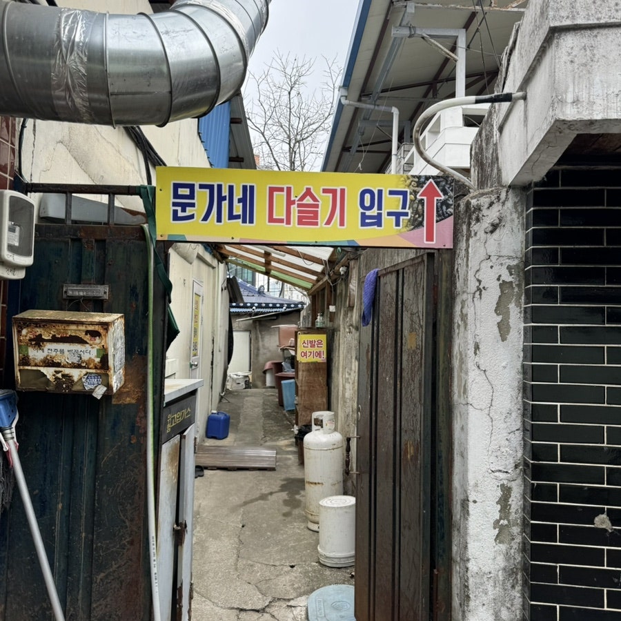 문가네분식 사진 4