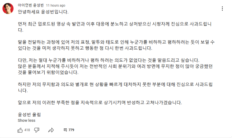 <b>윤성빈</b>, '<b>캥거루족</b> 발언' 논란에 직접 <b>사과</b>! "의도 없었다... 