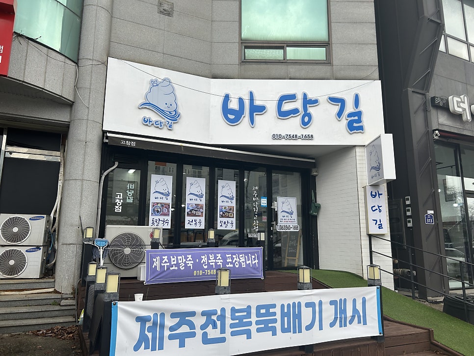 바당길 고창점 사진 1