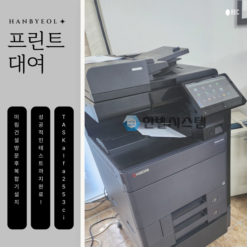 대구복합기임대 프린트 대여 수리까지 한번에 현장 사진 8