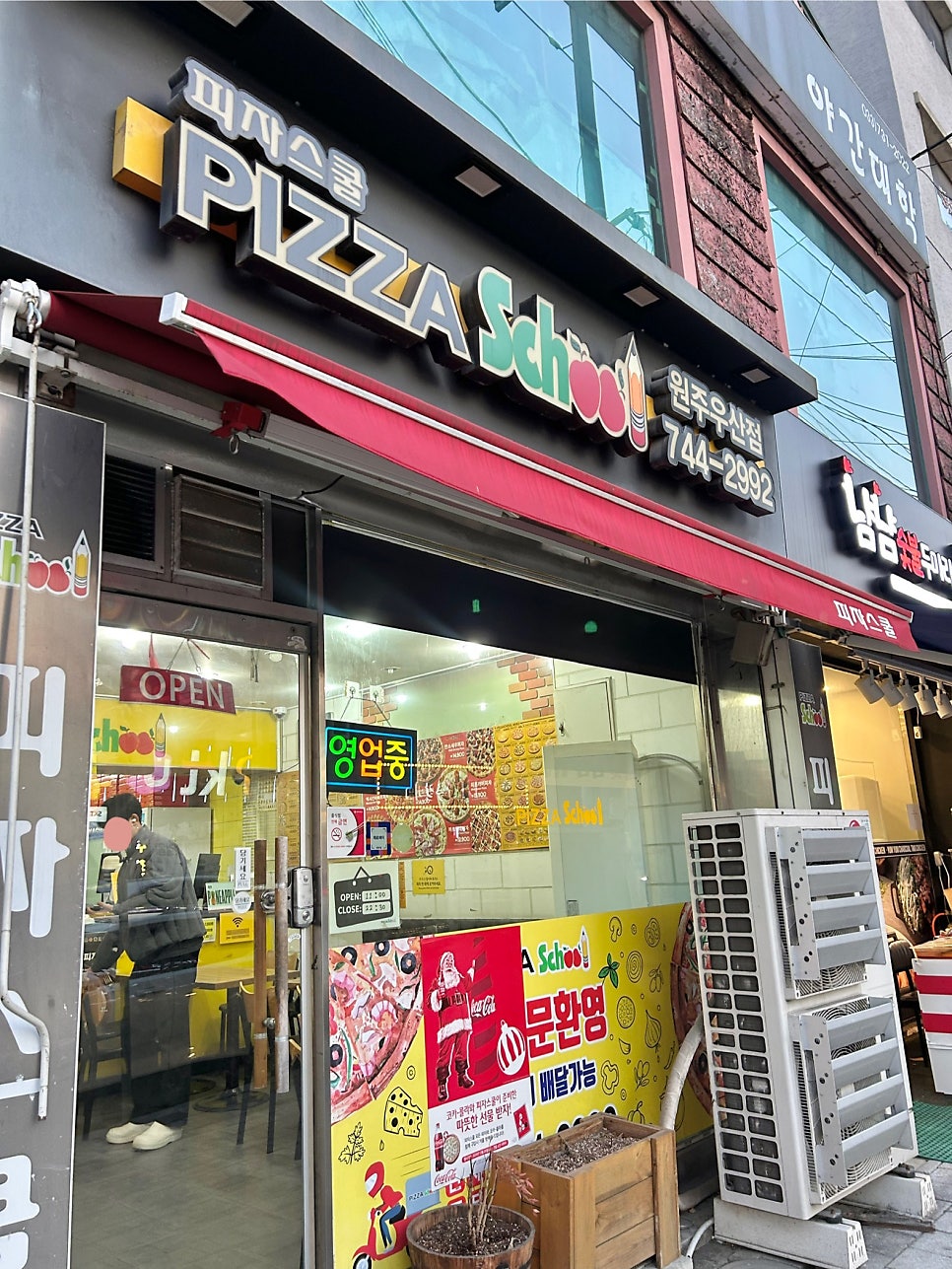 피자스쿨 원주우산점 사진 2