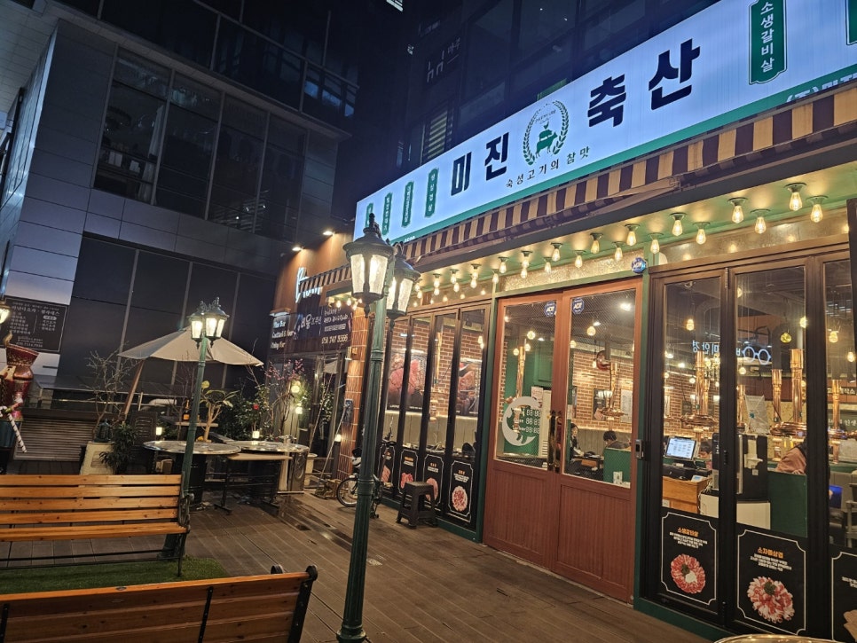 Mijinchuksan Jaesongjeom photo 4