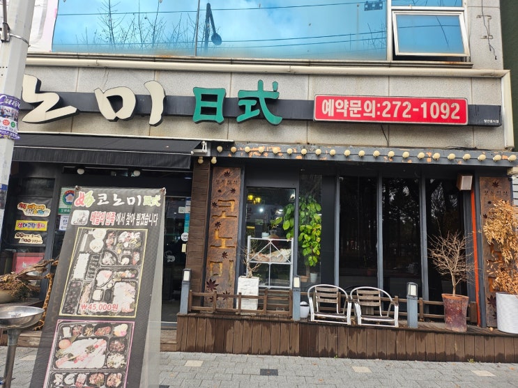  봉명동맛집 청주봉명동횟집 코노미 청주본점 방문 후기