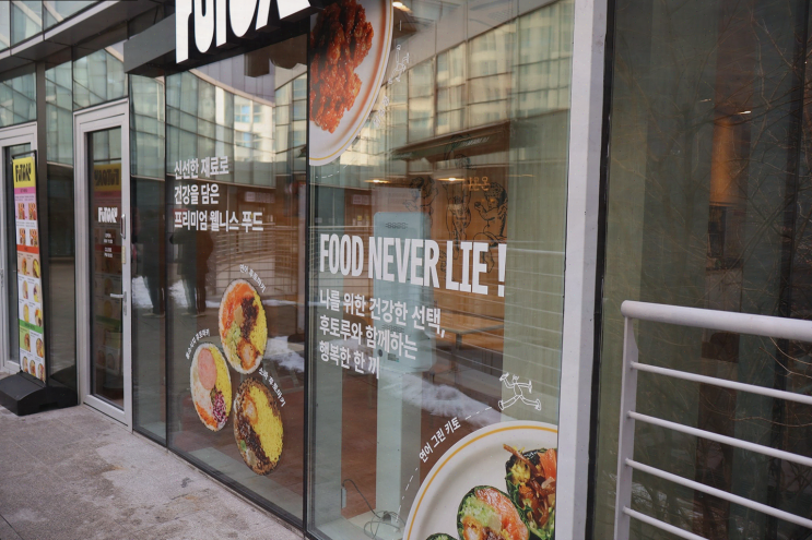  상암 맛집 후토루 상암점, 다양한 메뉴로 기분 좋은 식사