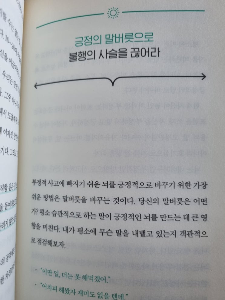  필사 아침의재발견