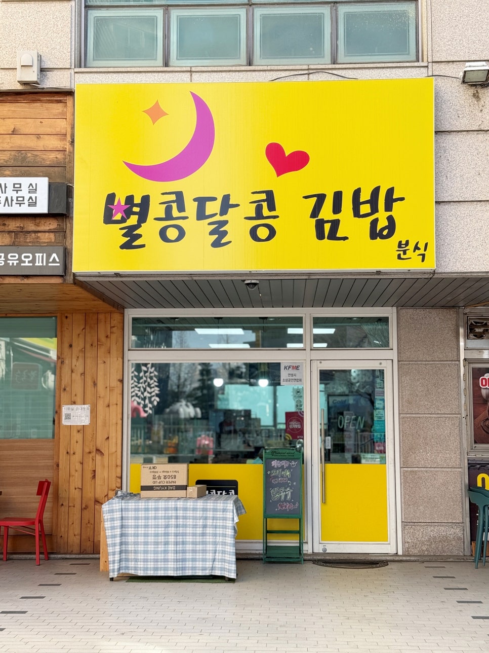별콩달콩김밥 사진 2