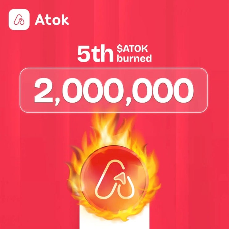   5번째 ATOK 소각: 2,000,000 ATOK이 불길 속으로 사라졌습니다!