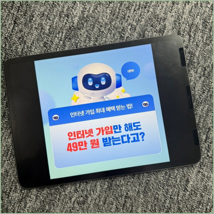 KT 인터넷가입 현금지원 많이 받는 방법 상세