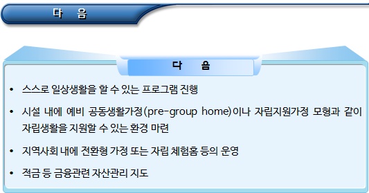 장애인거주시설 교육, 능력개발 및 직업 장애인거주시설 교육, 능력개발 및 직업