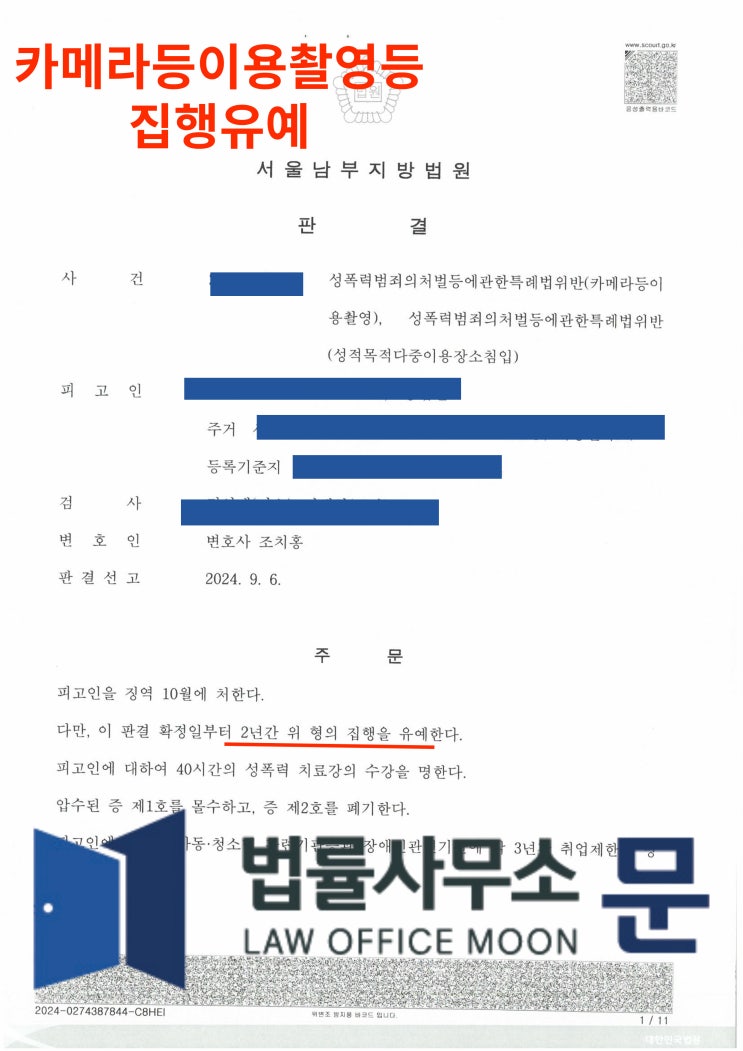  아르바이트 하던 곳의 여자화장실에서 손님들 대상 무차별 몰카 촬영 혐의 집행유예