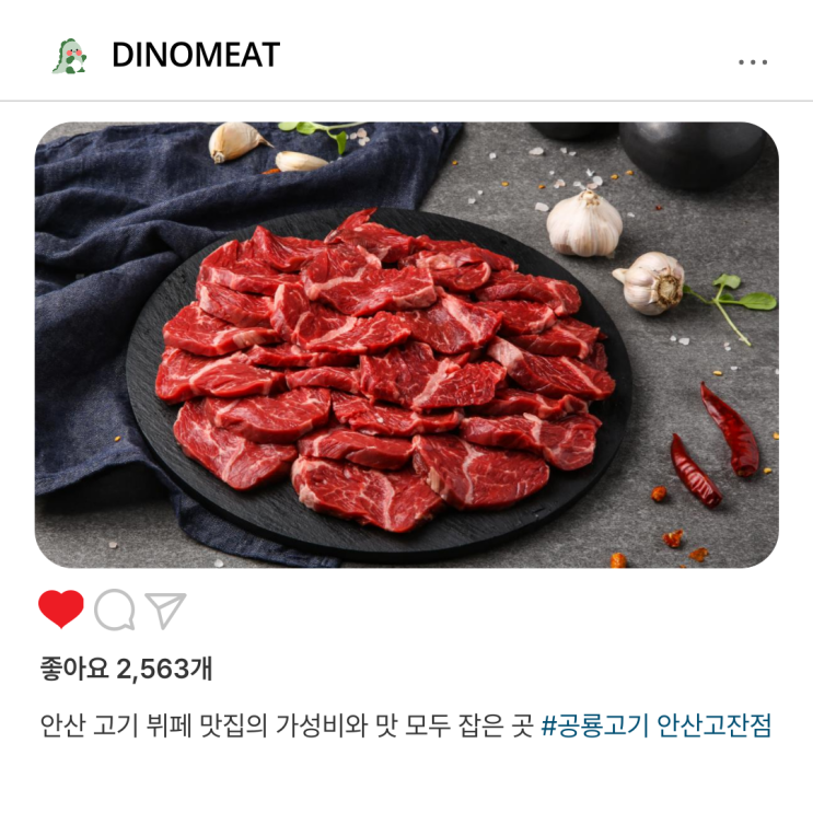  안산 고잔동맛집 추천 - 공룡고기 무한리필로 배터지게 먹고 온 후기