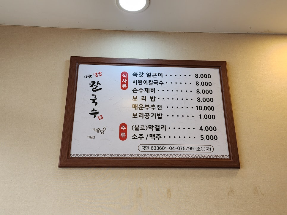 시골얼큰이국수 사진 2