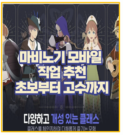  마비노기 모바일 게임 소개 및 직업 추천 던전 레이드 콘텐츠 미리보기