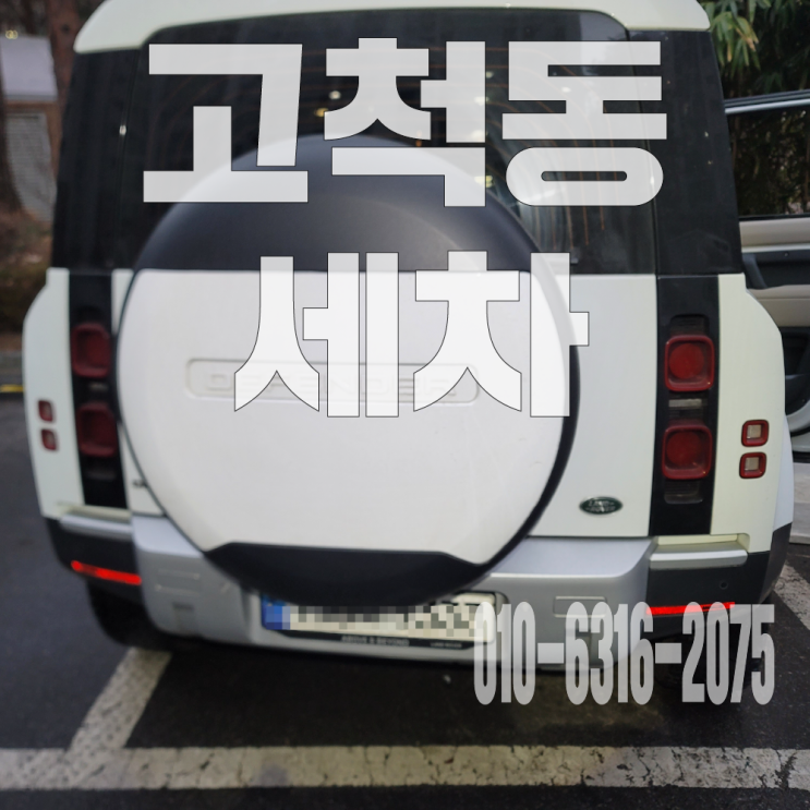  고척동세차 아이 구토 제거위한 시트 탈거 부분 크리닝