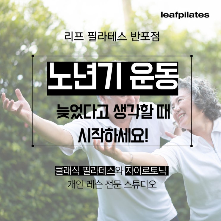  [신반포역 필라테스] 늦게 시작해도 변화는 있습니다 / 반포필라테스 리프