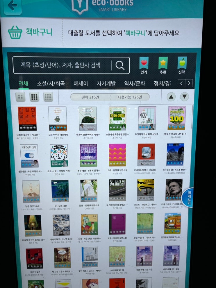  서울 강동구청 스마트도서관, 시민카드로 간편하게 책 대출하기