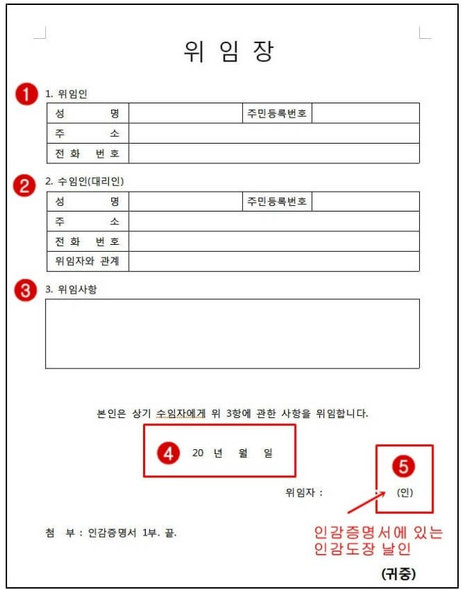 위임장 양식(서식) 파일 무료 다운로드, 작성방법, 유효기간(feat. 부동산, 대리인) : 네이버 블로그