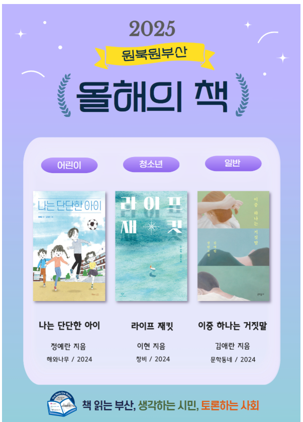  2025 원북원부산 올해의 책