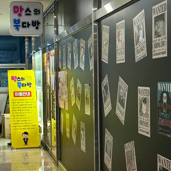  원주 놀거리 / 망스의 북다방 / 만화카페 / 데이트 / 자녀 방학 추천