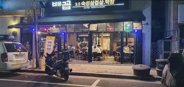 방촌동 맛집 배꼽숙성삼겹살과막창, 신입사원 환영회