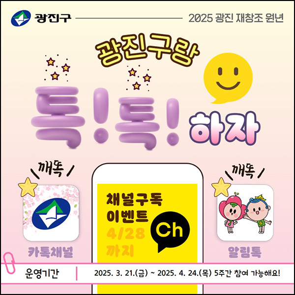 광진구 카톡 & 알림톡 구독 이벤트(스벅 300명)추첨~04.24 광진구 카톡 & 알림톡 구독 이벤트(스벅 300명)추첨~04.24