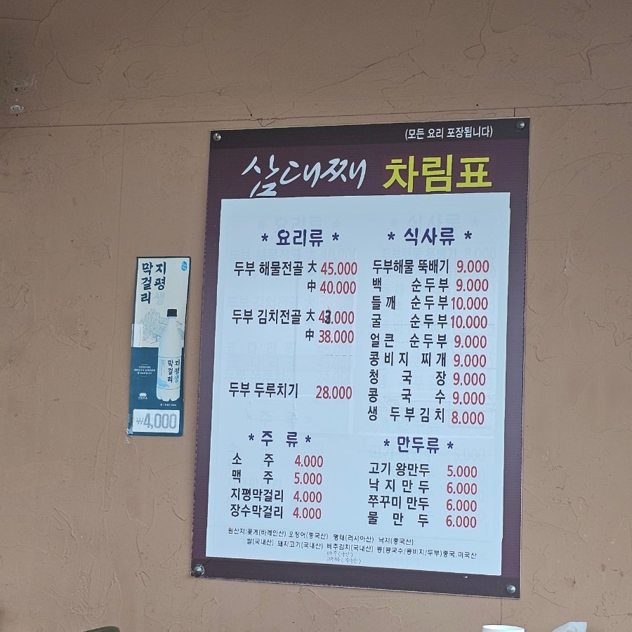 삼대째손두부 사진 2